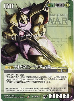 ゲルググM(シーマ・ガラハウ機)【緑U-254】TS3再録